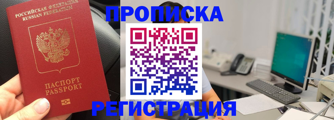 временная регистрация для школы в Волгограде