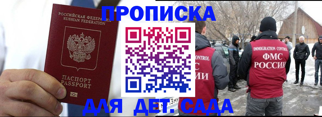 прописка в квартире в Волгограде