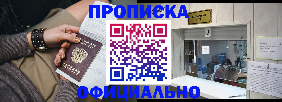 прописка для школы в Волгограде