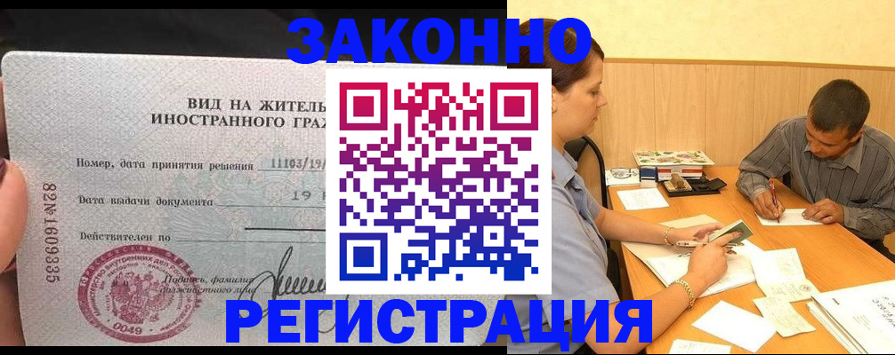 прописка паспорт в Волгограде