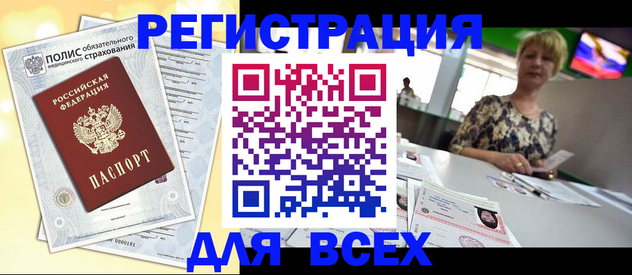 временная регистрация купить в Волгограде