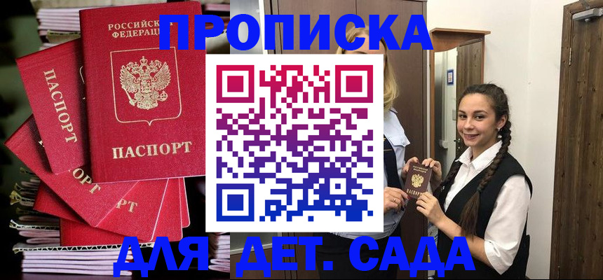 прописка законно в Волгограде
